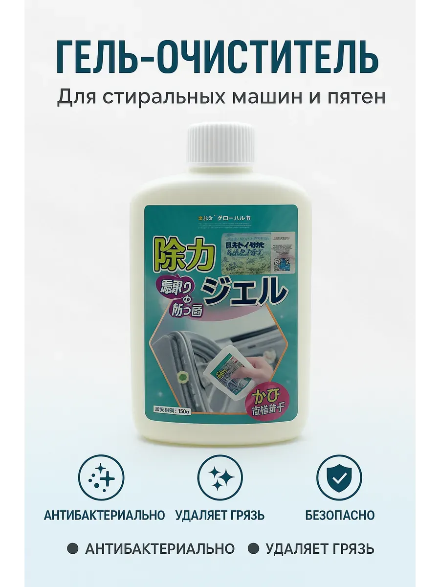 Очиститель стиральных машин от плесени и грибка