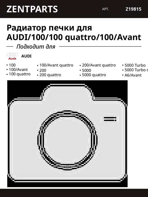 Zentparts Радиатор печки для AUDI 100 100 quattro 100 Avant, вариант