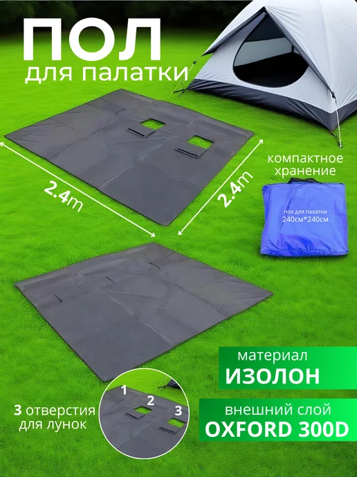 Мир рыбалки и туризма Пол для палатки куб 180 180см, 240 см