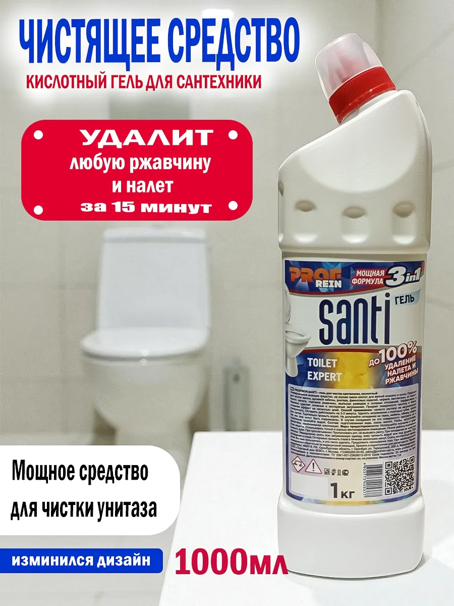 Чистящее средство для унитаза сантехники от ржавчины 1000мл