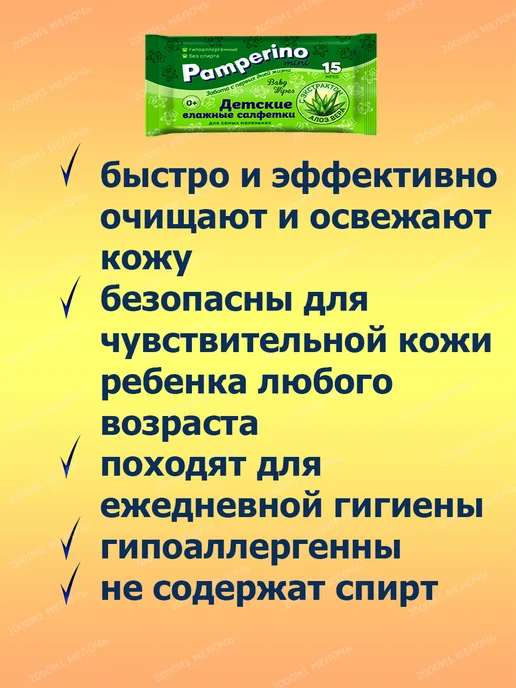 АВАНГАРДсалфетки для себя,дома,детей,животных,авто Детские влажные салфетки Pamperino алоэ 10уп*15шт, 15 шт, фото 2