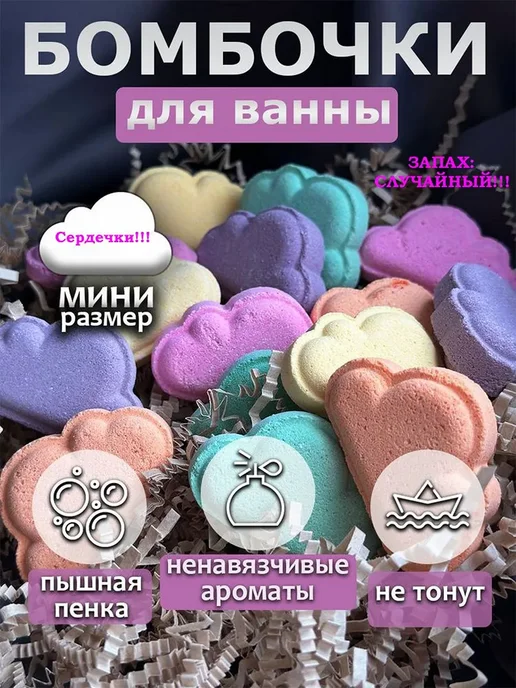 Бомбочки для ванны с ароматом 10 шт, 10 шт