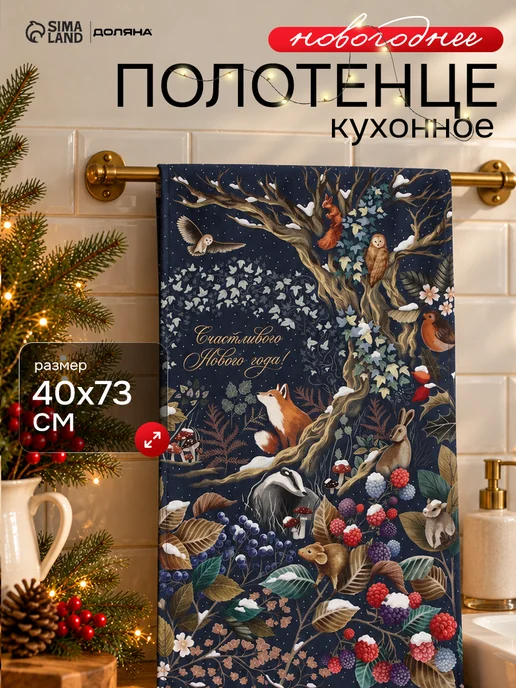 Этель Полотенце кухонное 40х73 см хлопок, 40x73 см
