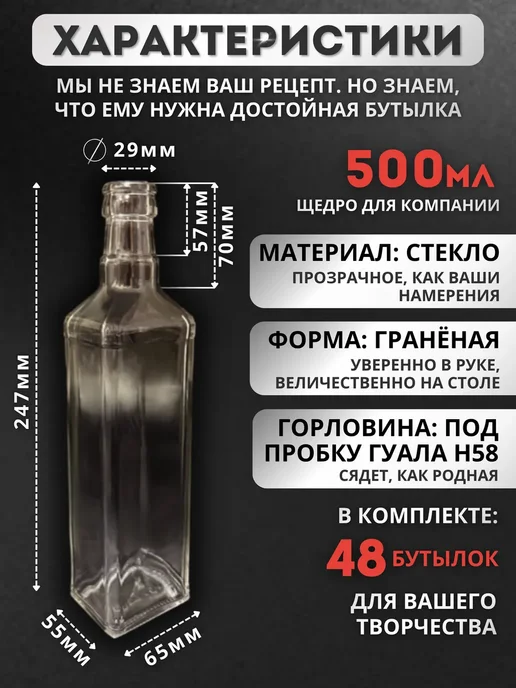 АЛАМБИК Бутылка ГУАЛА "Штоф", 0.5 л - 30 шт, 0,5 л, 48 шт, фото 2