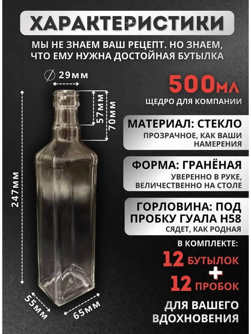 АЛАМБИК Бутылка ГУАЛА "Штоф", 0.5 л - 30 шт, 0,5 л, 12 шт, фото 2