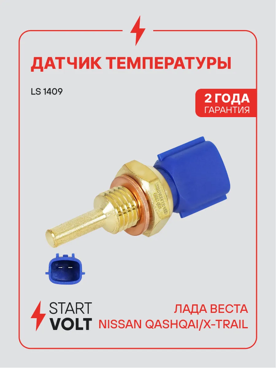 Датчик температуры Lada Vesta Nissan Qashqai J10 X-Trail T31