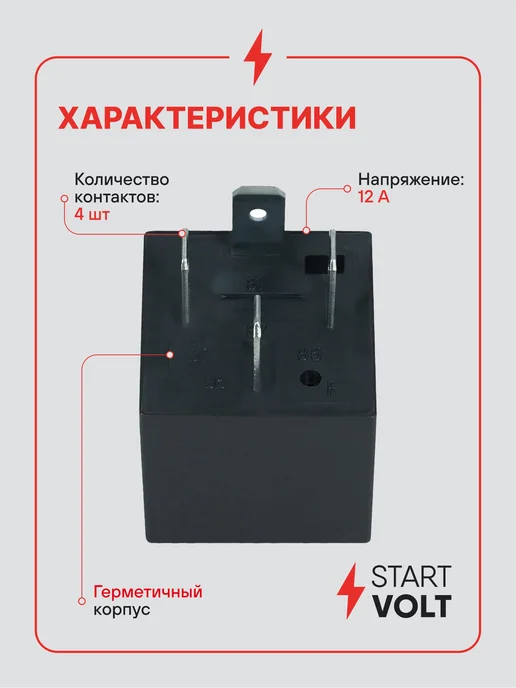 STARTVOLT Реле 4 контактное 12V 30A GM VAG Fiat Ford Opel, вариант, фото 3