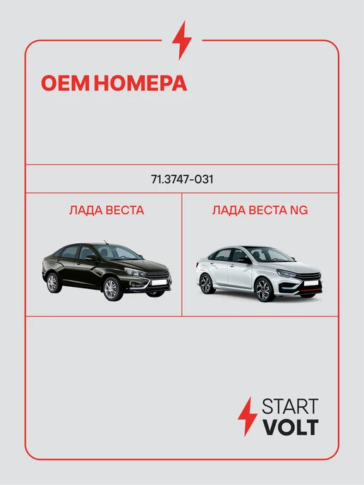 STARTVOLT Реле 4 контактное 12V 70A Лада Vesta Vesta NG, вариант, фото 2