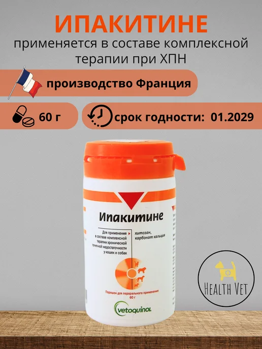 Ипакитине 60 г, 60 г