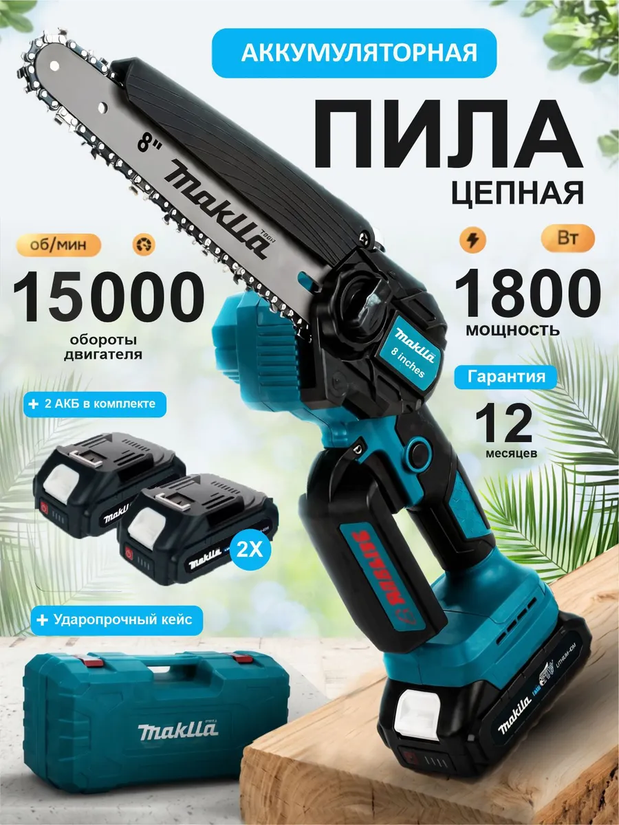Пила аккумуляторная цепная мини сучкорез