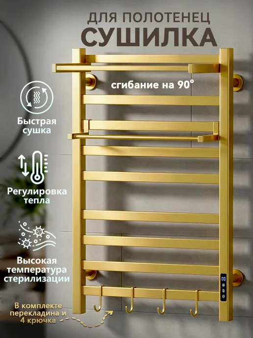 полотенцесушитель электрический золотой 650mm*450mm, золотой