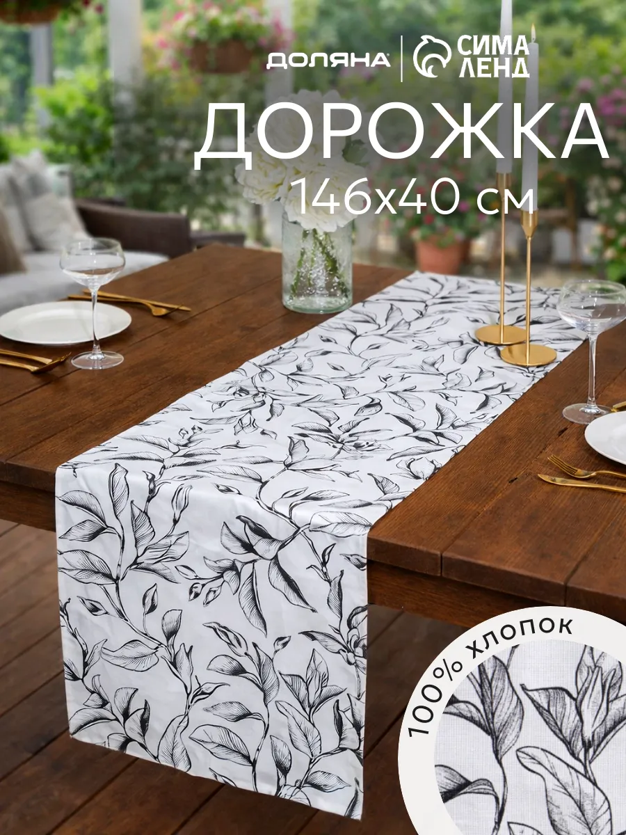 Дорожка скатерть на стол кухонная для дома и дачи