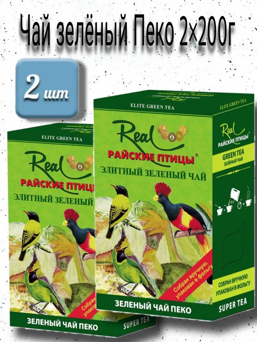 Чай Real Райские птицы зелёный Pekoe 2 шт. по 200г