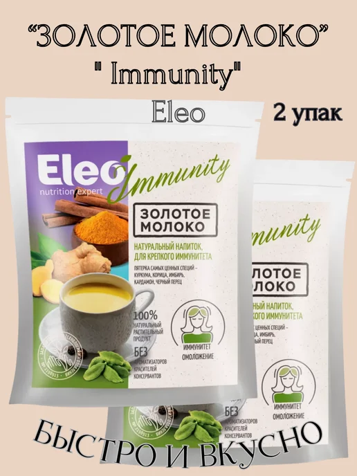Eleo Золотое молоко " Immunity", 2 шт *150 гр, 2 шт, 150 г