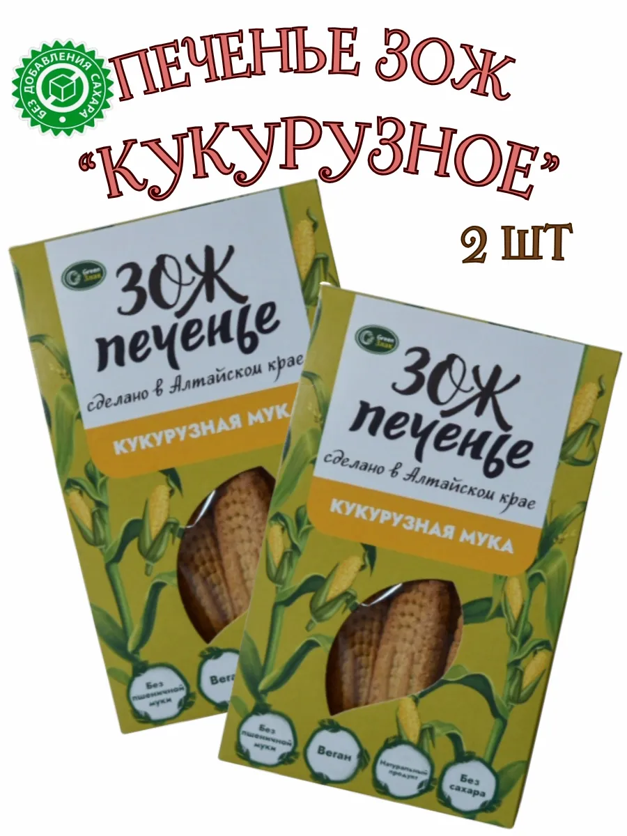 Печенье ЗОЖ "Кукурузное", 2шт*100 гр