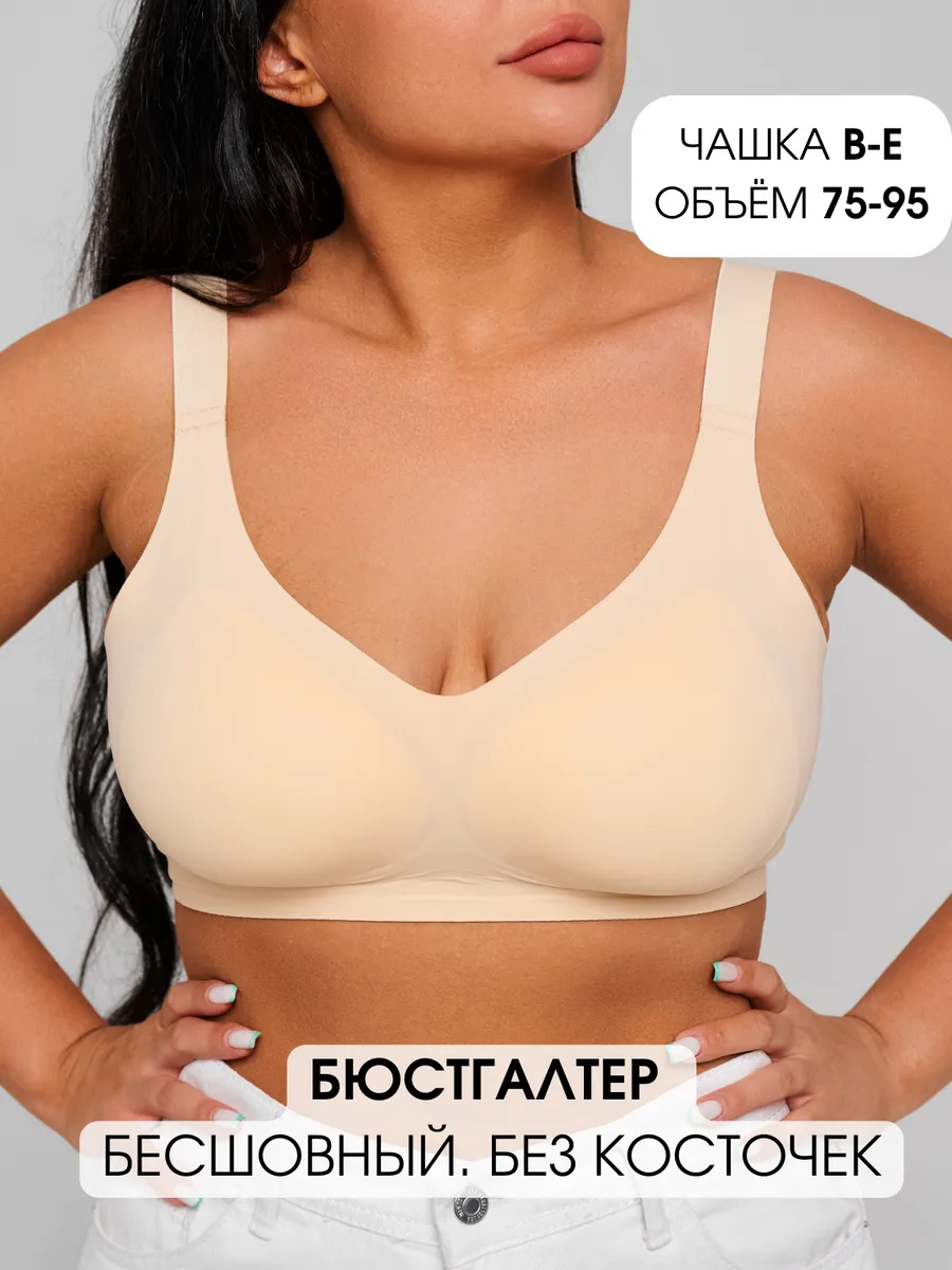 Бюстгальтер бесшовный без косточек