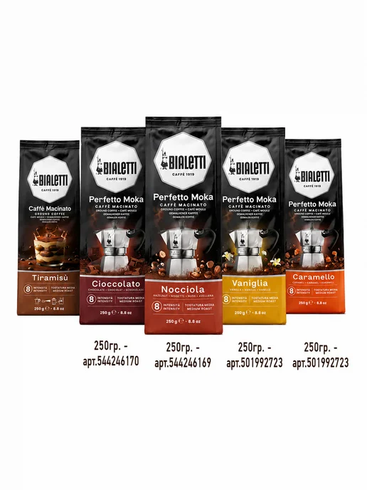 BIALETTI Кофе молотый PERFETTO MOKA VANIGLIA, 250 г, 250 г, фото 4