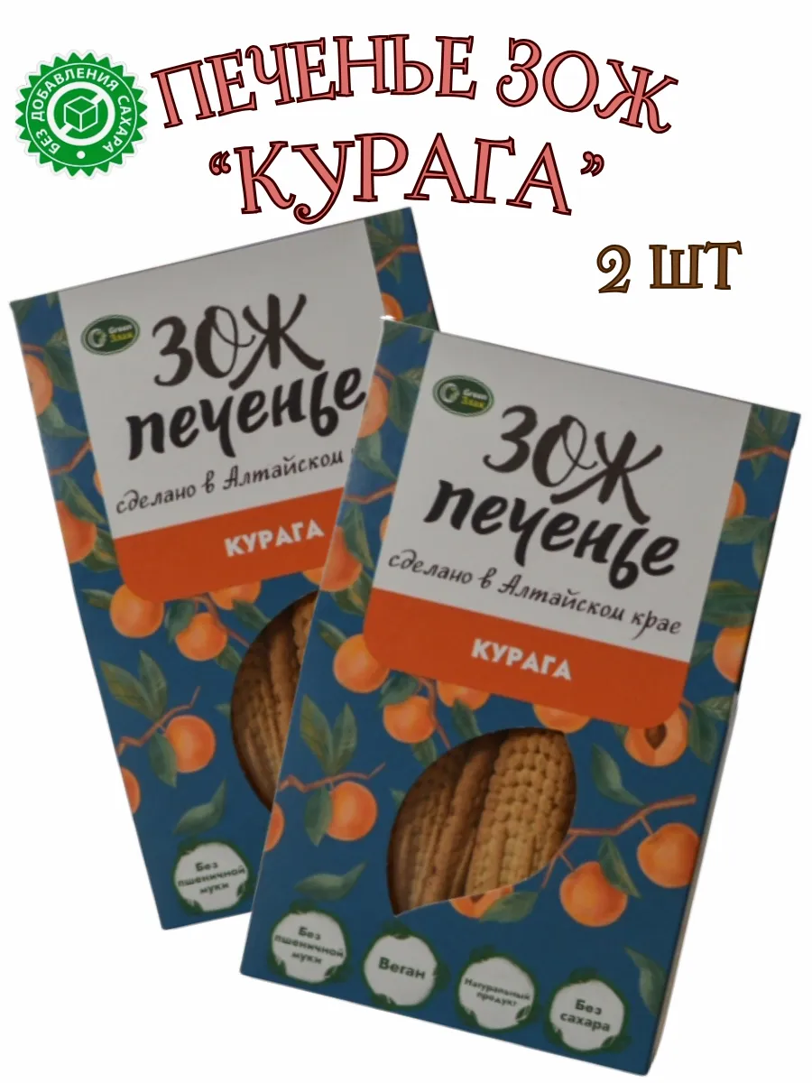 Печенье ЗОЖ кукурузное «Курага», 2шт*100 гр