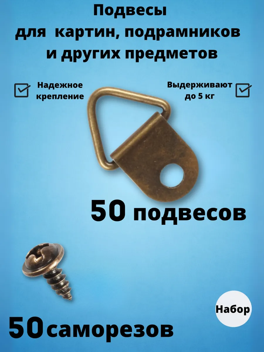 Крепление для картин и подрамника 50 штук