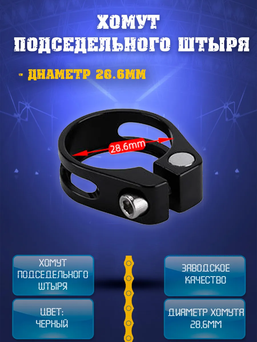 Подседельный хомут