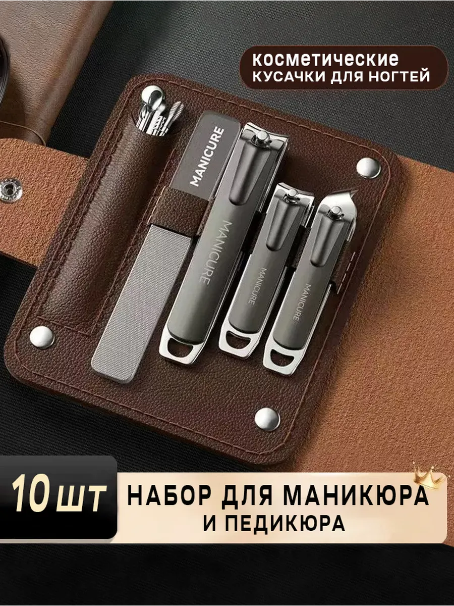 Кусачки книпсер для ногтей маникюрные