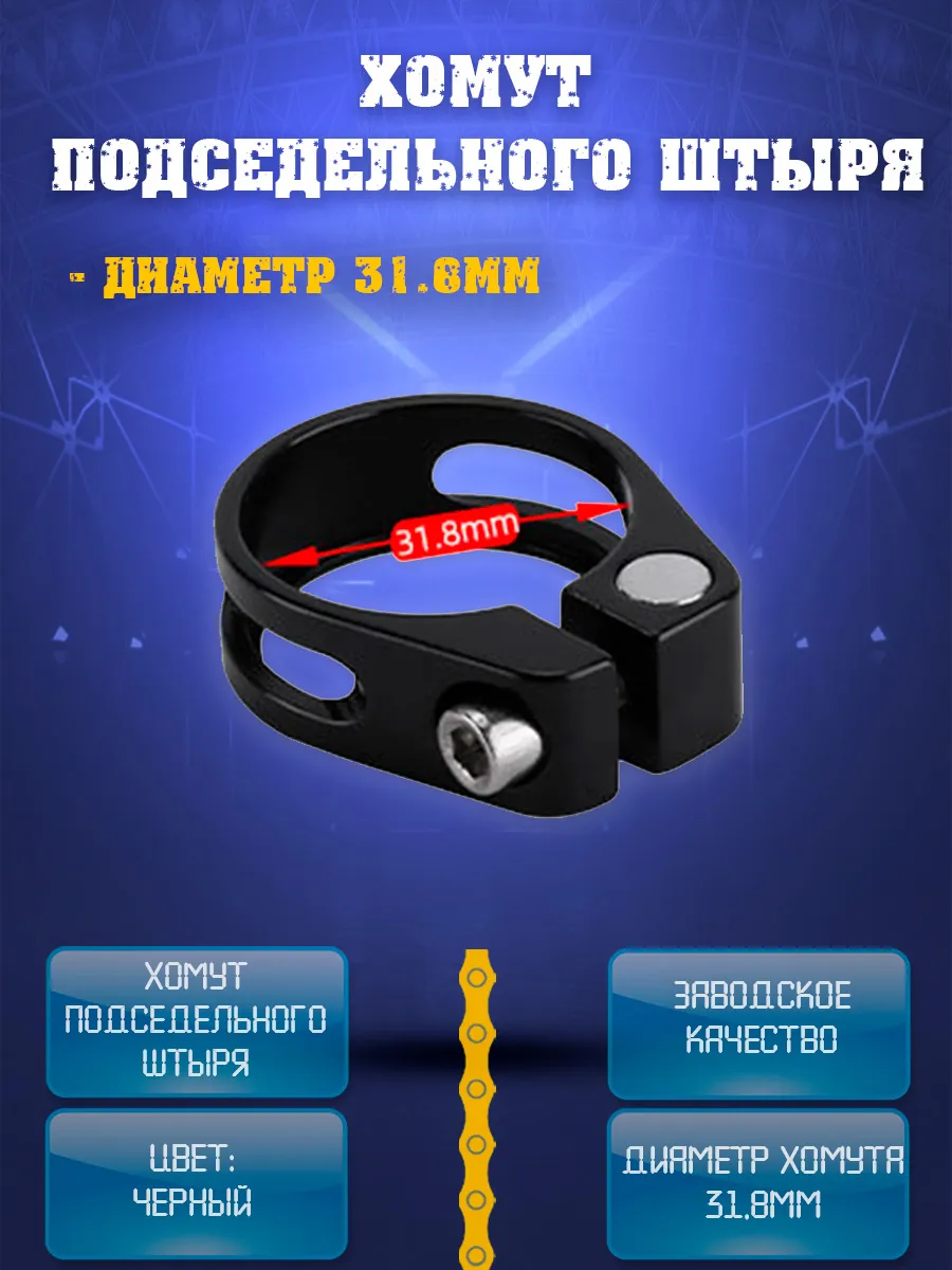 Подседельный хомут