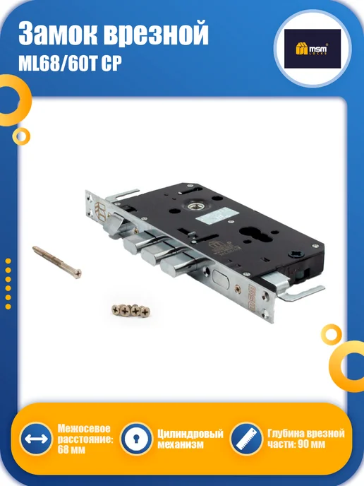 MSM Locks Замок на дверь для китайских дверей ML68 60T CP, серый