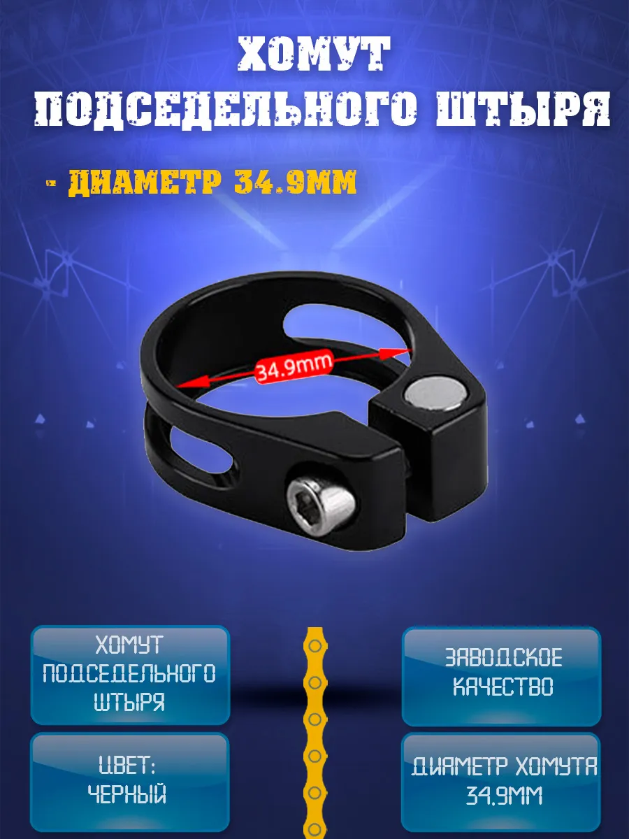 Подседельный хомут