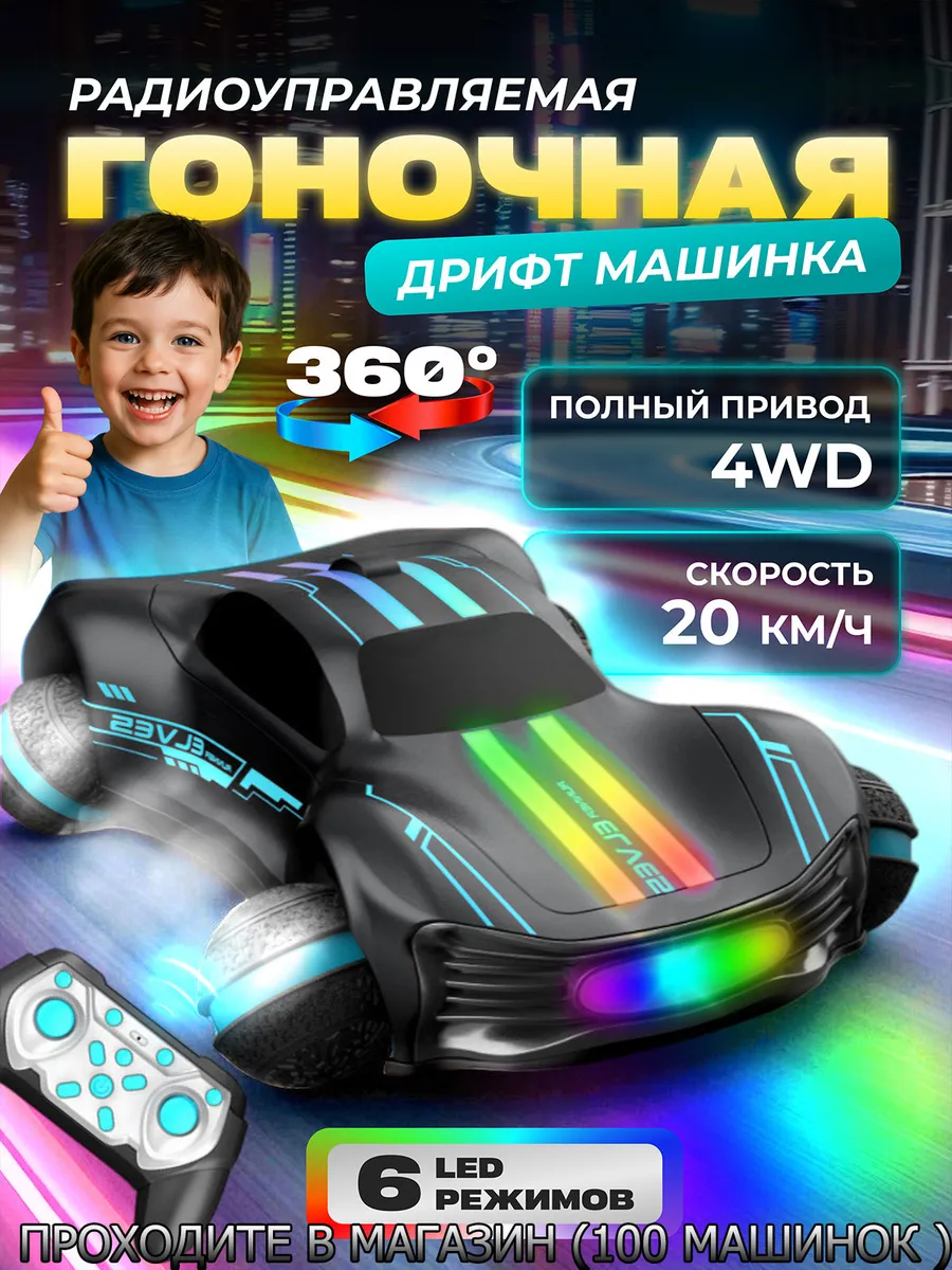 Полноприводная гоночная дрифт машина на пульте управления