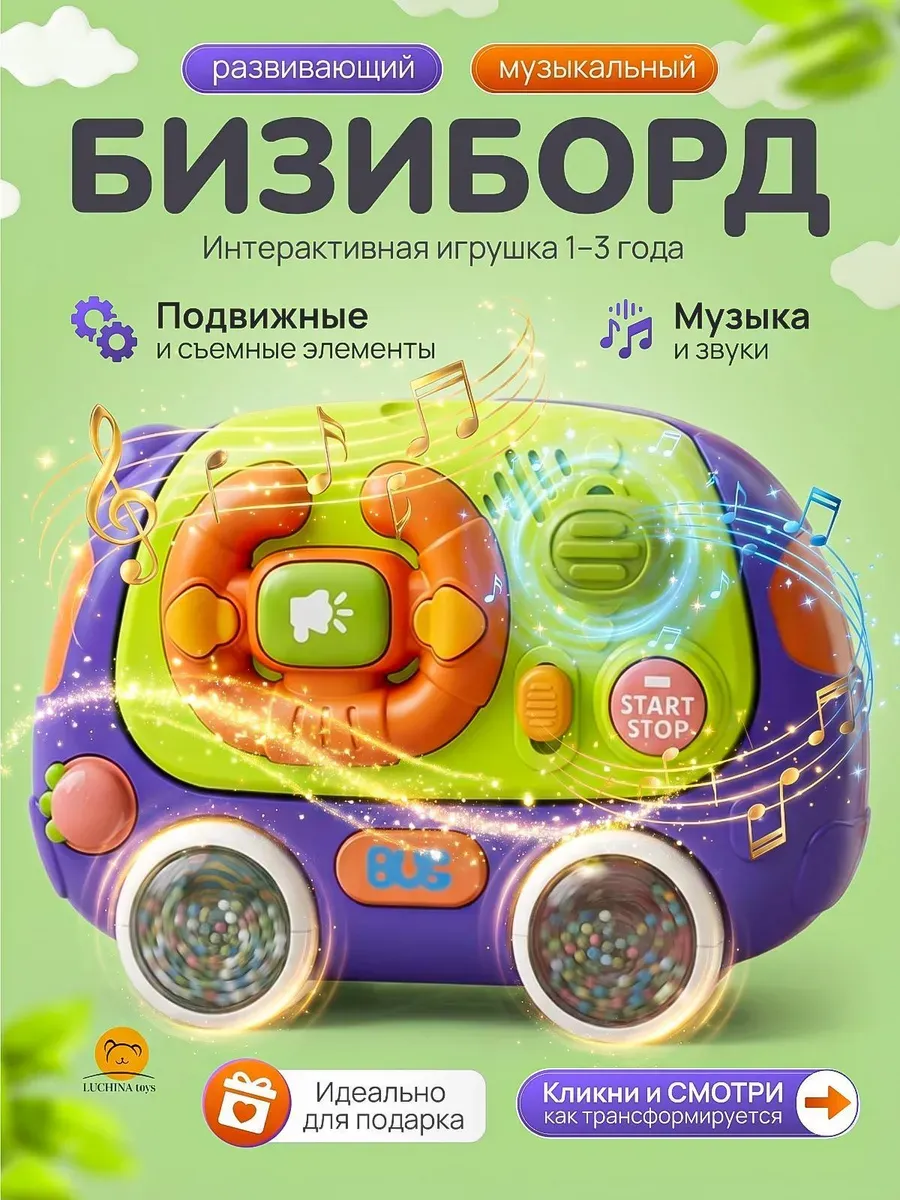Бизиборд музыкальная развивающая игрушка