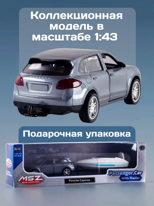 MSZ Детская машинка металлическая Porsche Cayenne с трейлером, серый, фото 4
