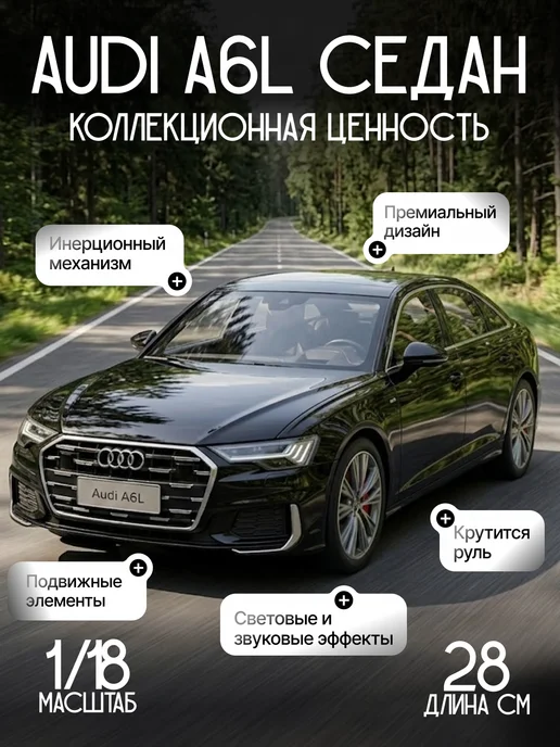 Vulpes Машинка металлическая AUDI A6L, 6 л