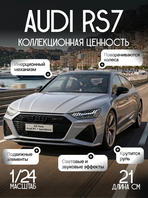 Vulpes Игрушка детская машинка металлическая модель AUDI RS7 1 24, серый