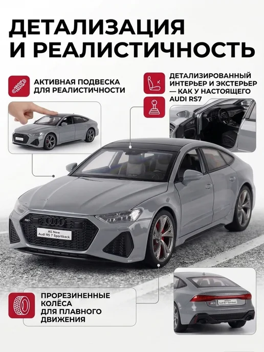Vulpes Игрушка детская машинка металлическая модель AUDI RS7 1 24, серый, фото 3