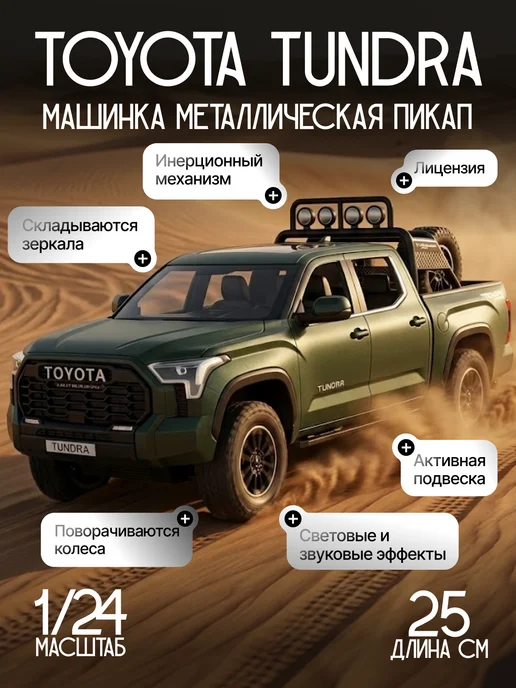 Vulpes Машинка металлическая пикап Toyota Tundra, черный
