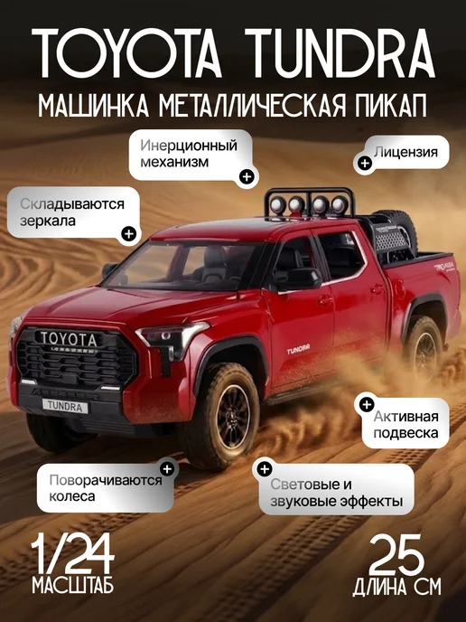 Vulpes Машинка металлическая пикап Toyota Tundra, красный