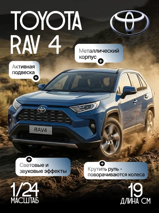 Vulpes Игрушка детская машинка металлическая Toyota Rav4 1 24, синий