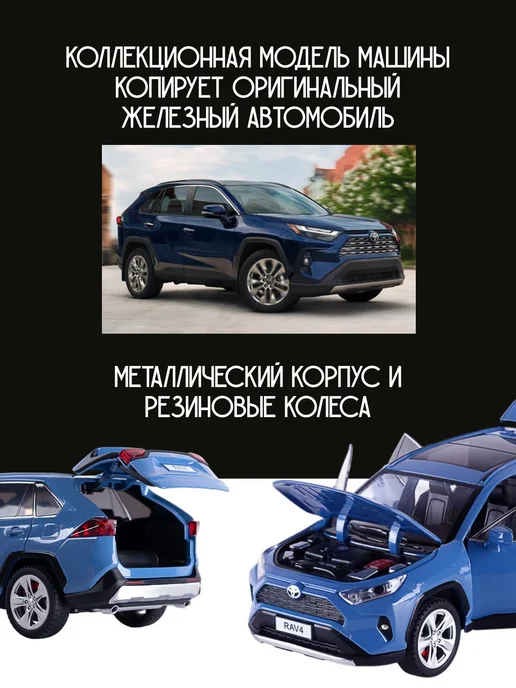 Vulpes Игрушка детская машинка металлическая Toyota Rav4 1 24, синий, фото 3