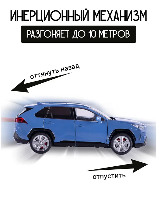 Vulpes Игрушка детская машинка металлическая Toyota Rav4 1 24, синий, фото 5