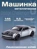 Детская машинка металлическая Dodge Challenger SRT 1 39 Uni-Fortune 65490357 купить за 370 ₽ в интернет‑магазине Wildberries