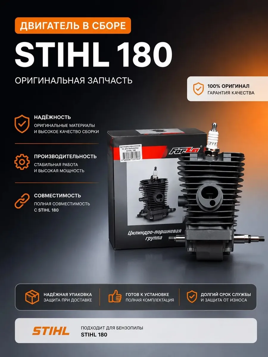 Двигатель в сборе STIHL 180