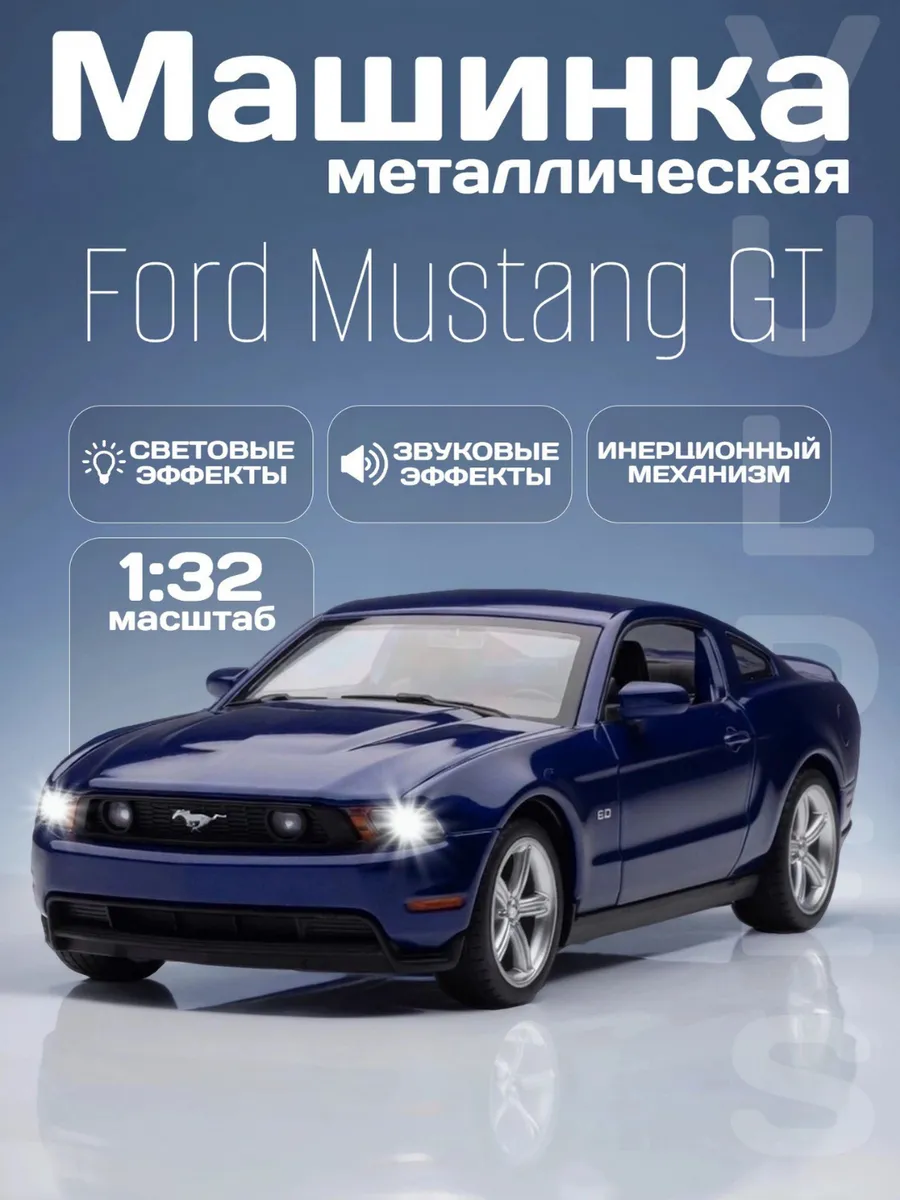Игрушка детская машинка металлическая Ford Mustang GT 1:32