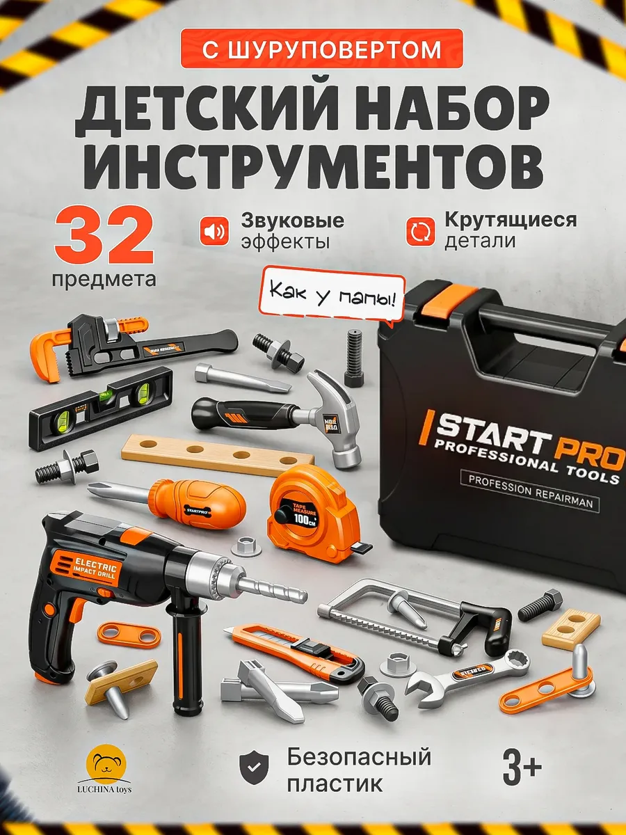Набор инструментов игрушечных в чемодане