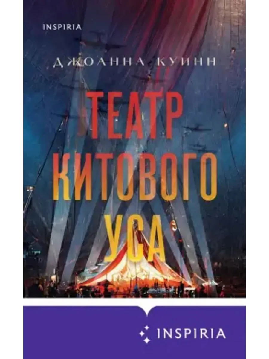 Театр китового уса