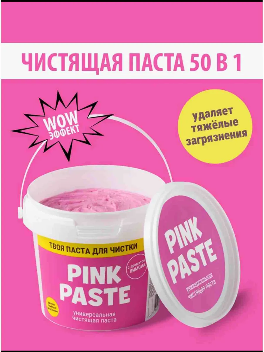 PINKY волшебная паста универсальная
