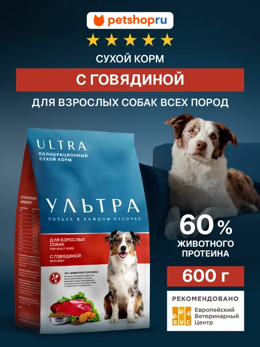 Сухой корм ULTRA для собак, взрослые, говядина, 0,6 кг