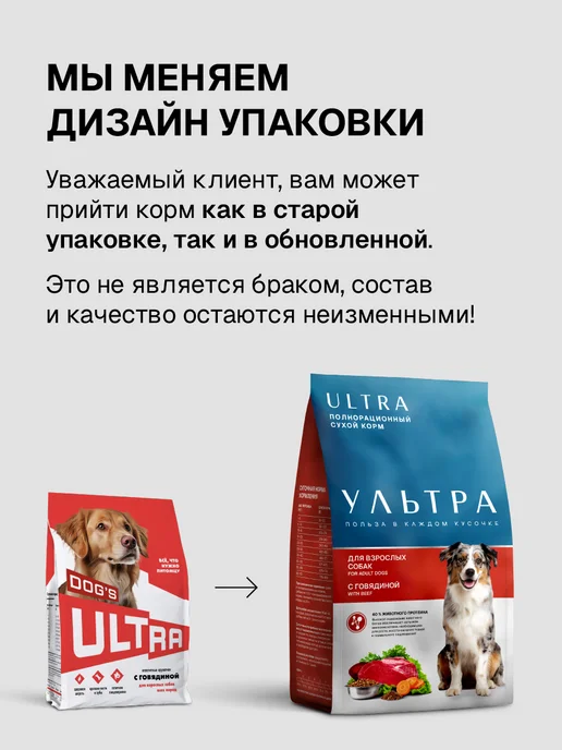 Сухой корм ULTRA для собак, взрослые, говядина, 0,6 кг, фото 5