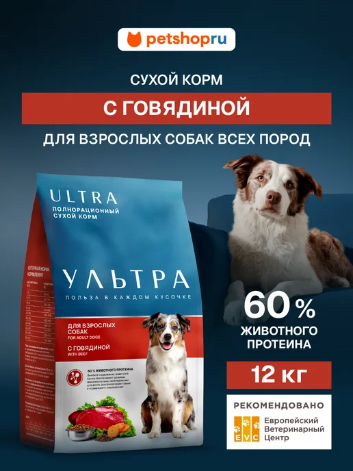 Сухой корм ULTRA для собак, взрослые, говядина, 12 кг