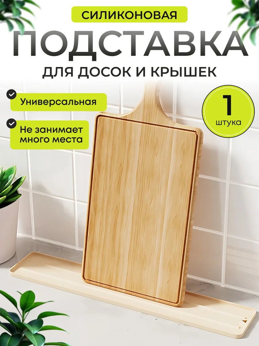 Подставка для досок и крышек