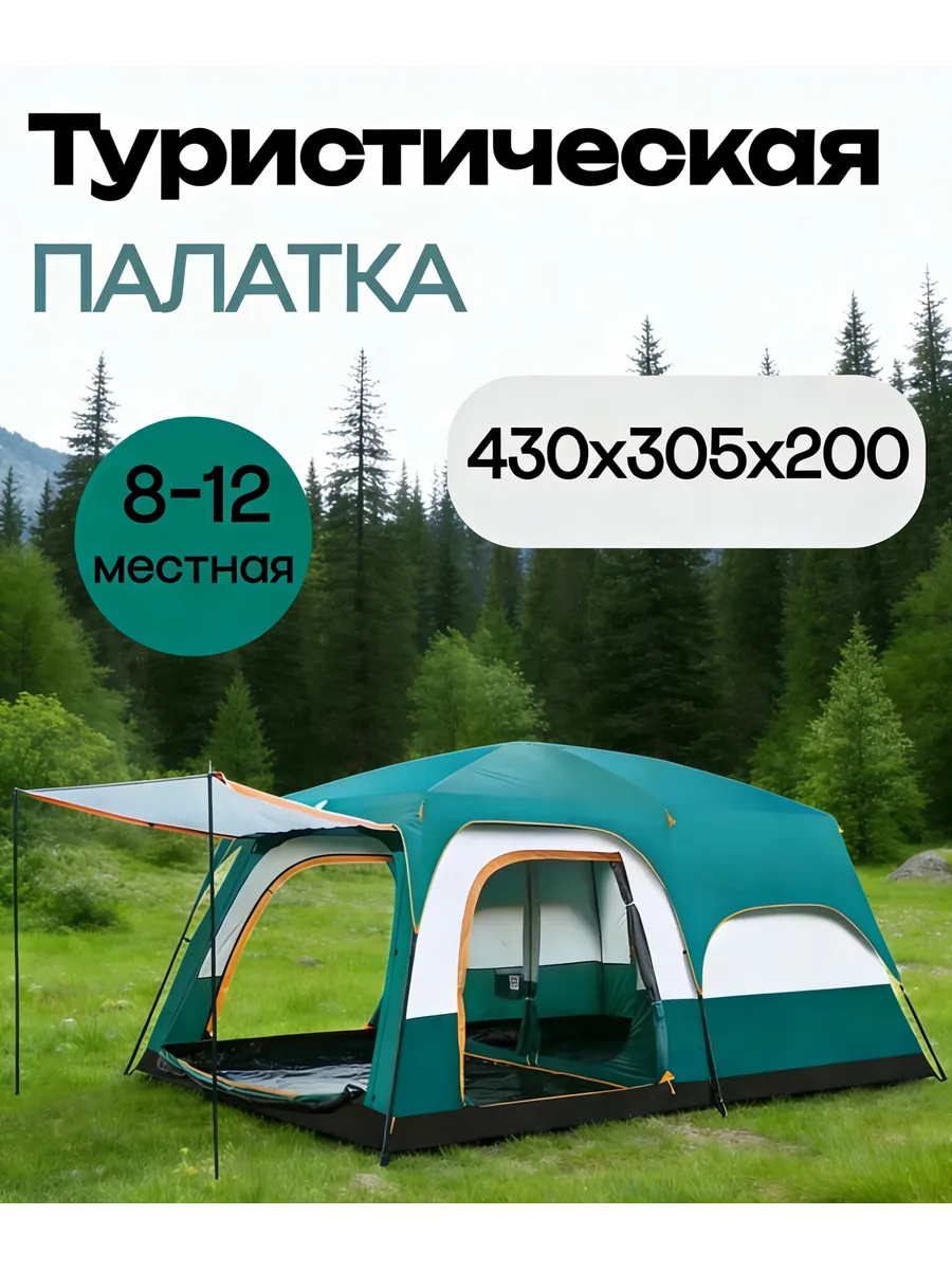 Палатка туристическая с тамбуром